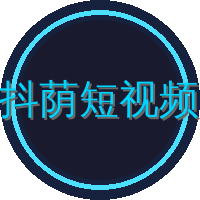 抖荫短视频